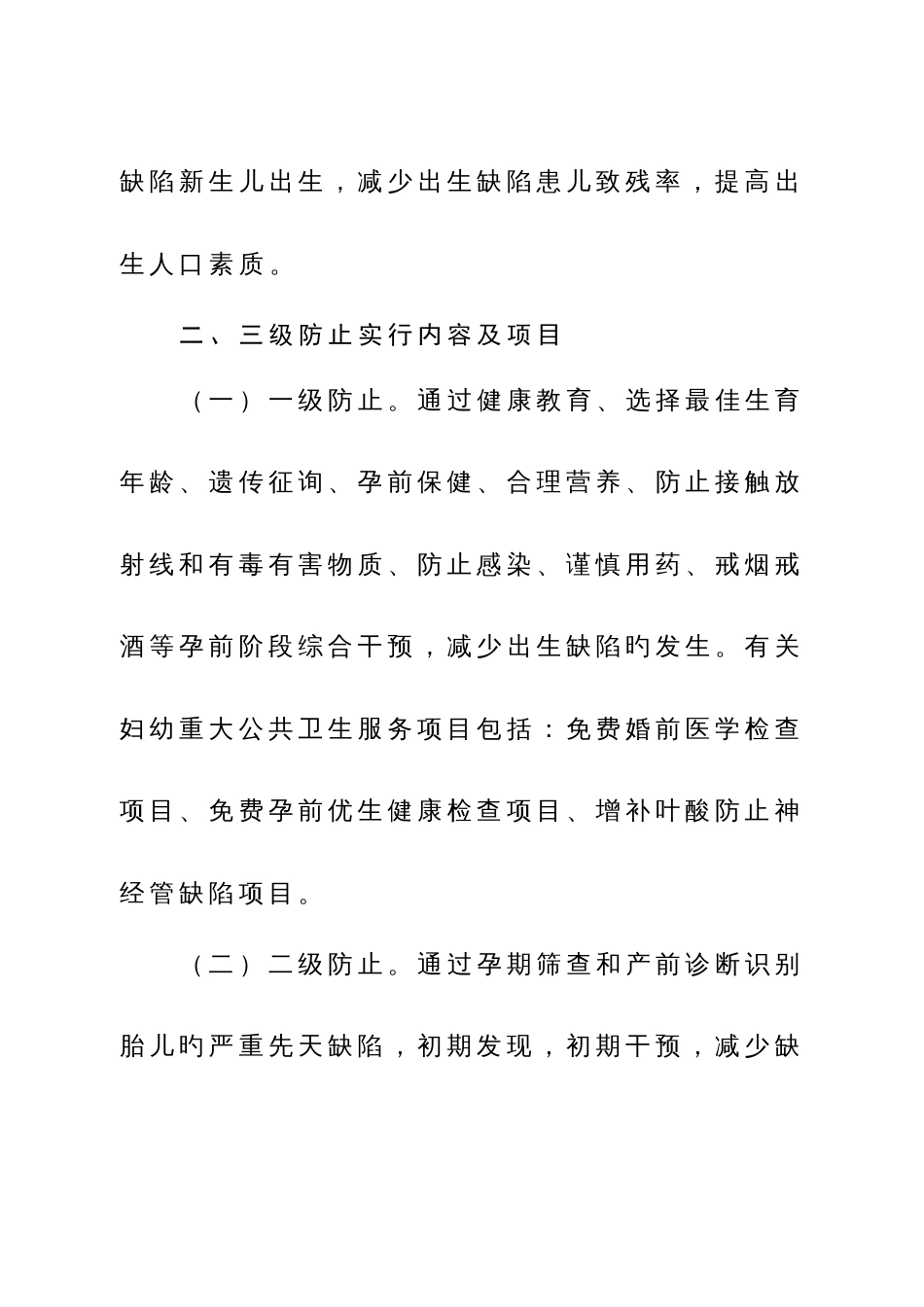 广东省出生缺陷综合防控项目管理方案_第3页