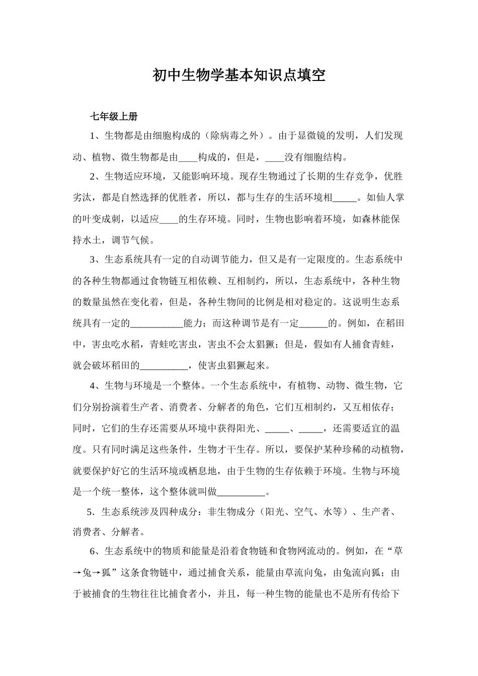 2023年初中生物学基本知识点填空_第1页