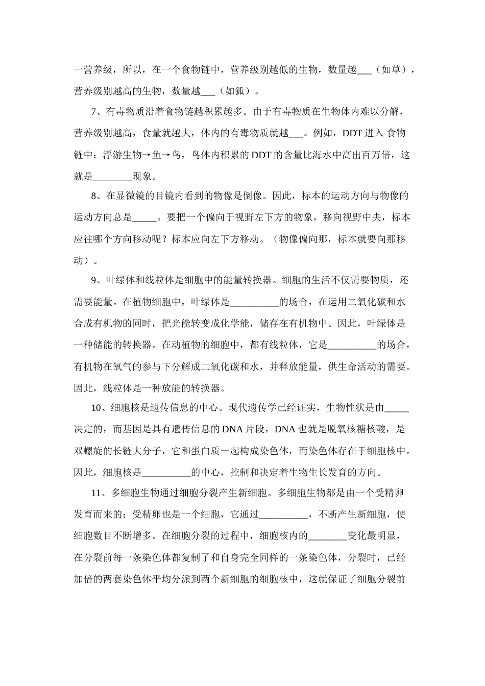2023年初中生物学基本知识点填空_第2页