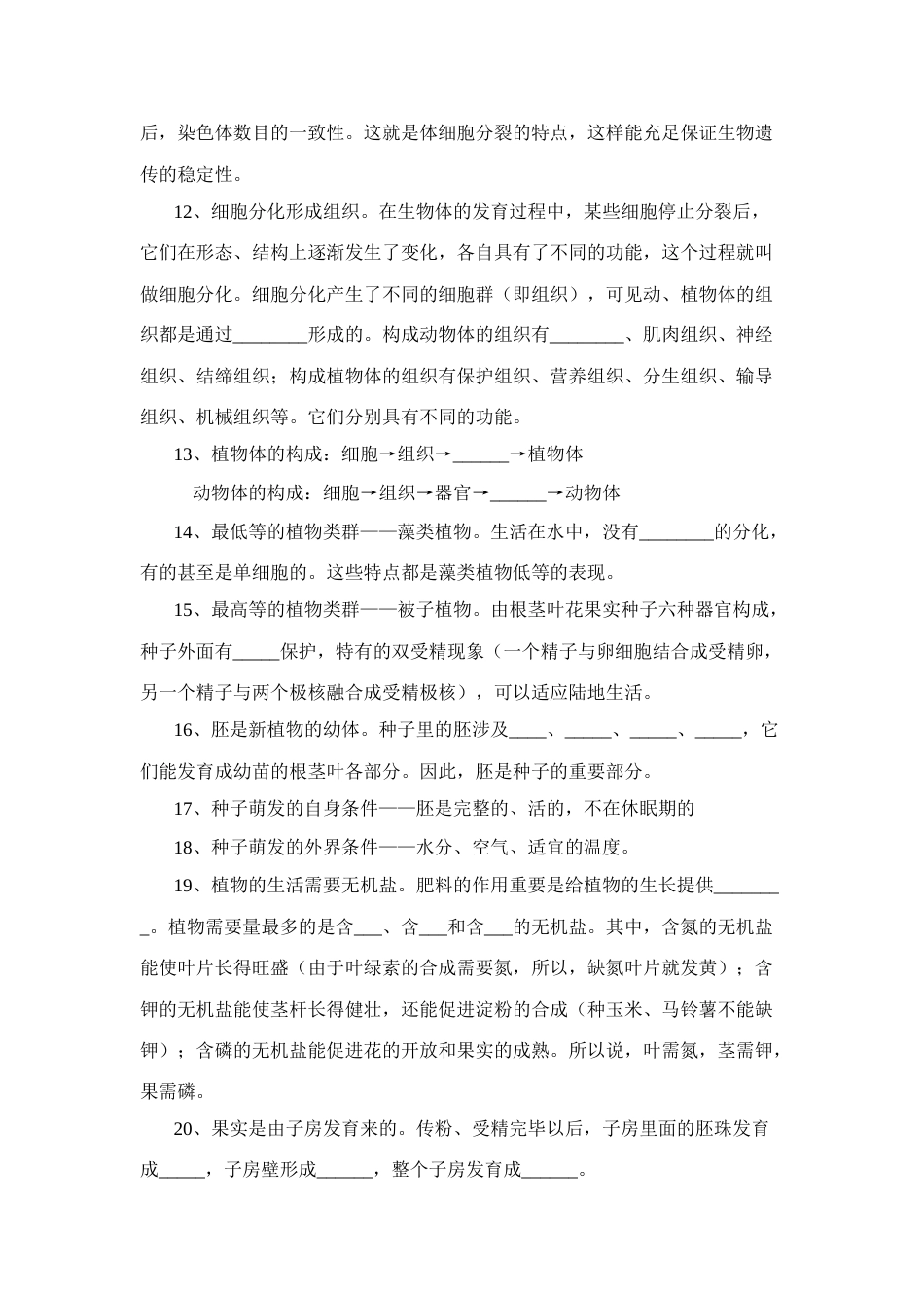 2023年初中生物学基本知识点填空_第3页