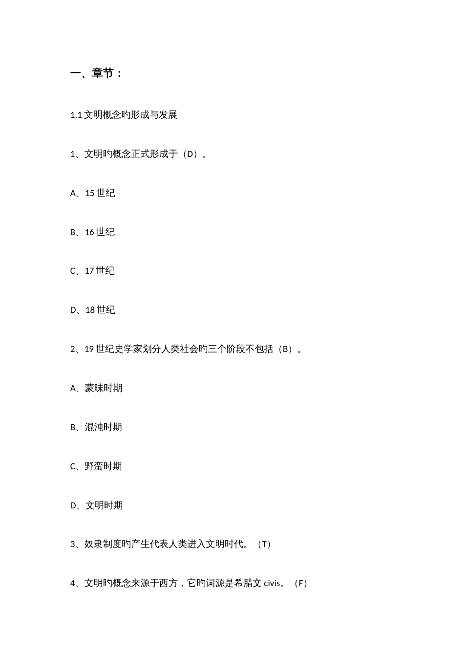 2023年西方文明通论答案章节期末题库_第1页