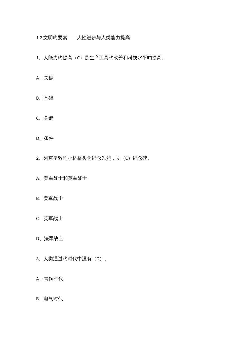 2023年西方文明通论答案章节期末题库_第2页