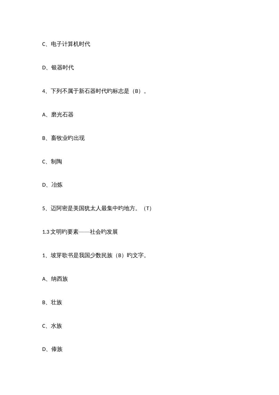 2023年西方文明通论答案章节期末题库_第3页