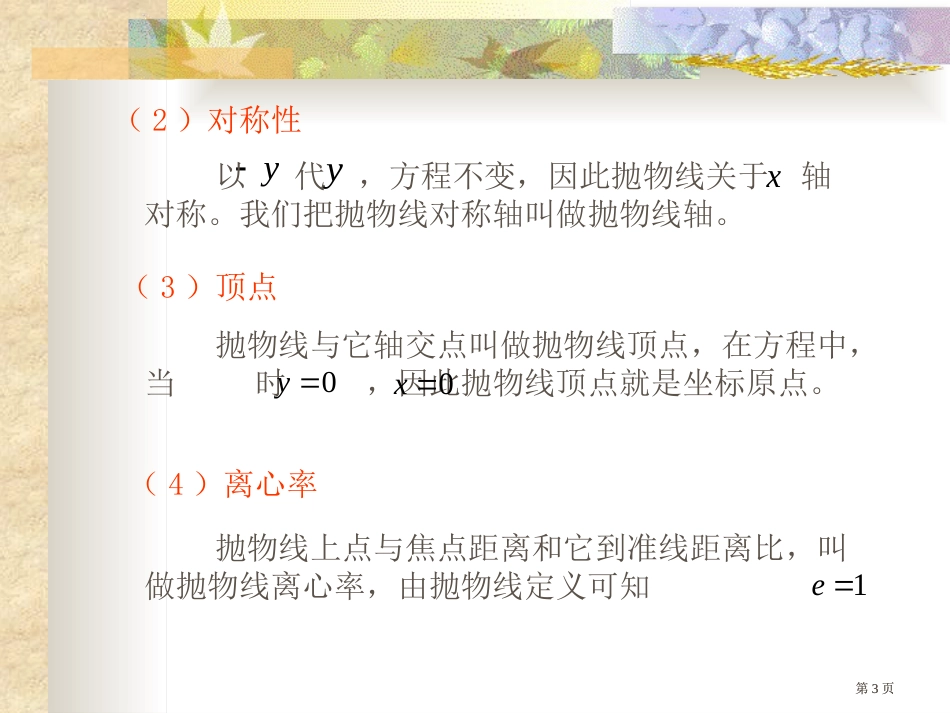 问题抛物线的标准方程是怎样的市公开课金奖市赛课一等奖课件_第3页