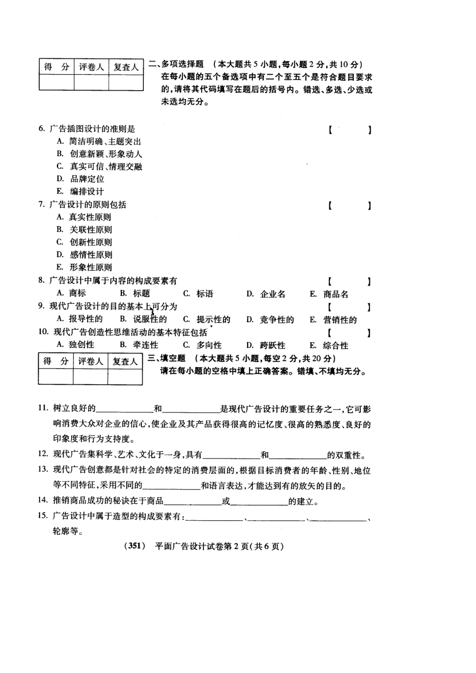 2023年4月福建自考平面广告设计试卷_第2页