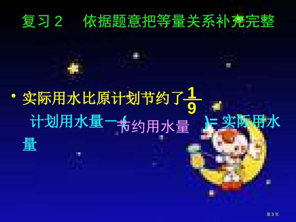 新人教版第十一册分数应用题市公开课金奖市赛课一等奖课件_第3页