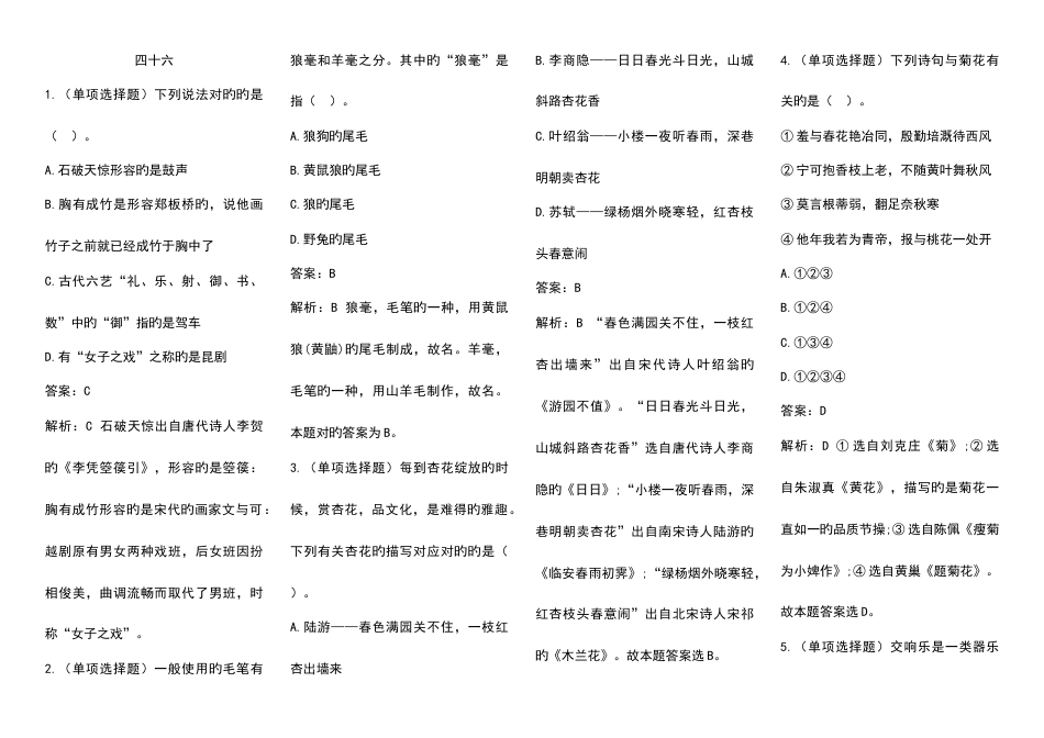 2023年国家公务员考试常识题库集锦五_第1页