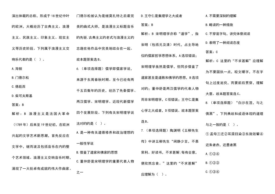 2023年国家公务员考试常识题库集锦五_第2页