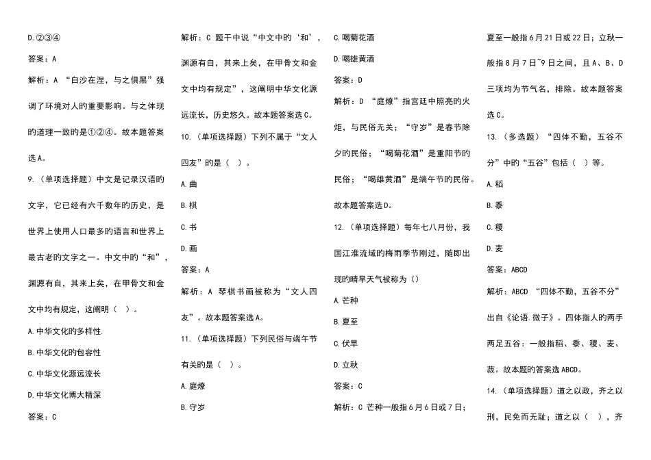 2023年国家公务员考试常识题库集锦五_第3页