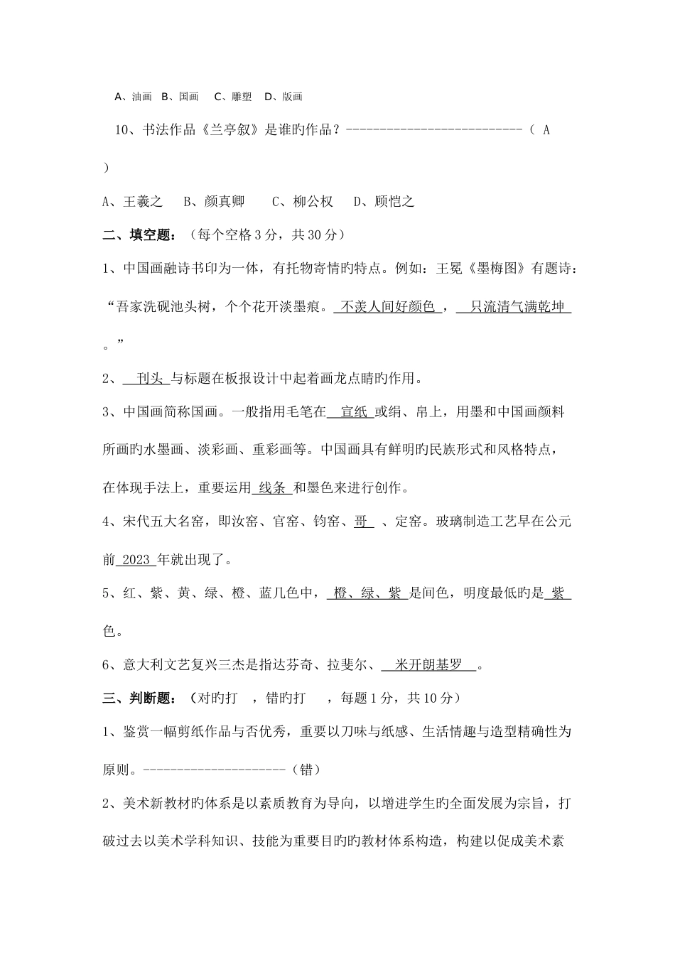 2023年中小学美术教师招聘考试试题培训资料_第2页