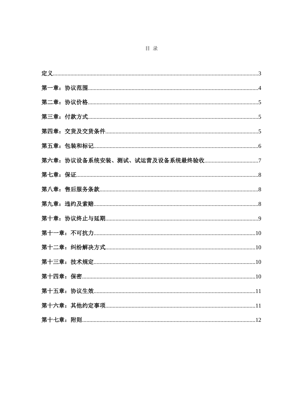 大型设备商务合同标准_第2页