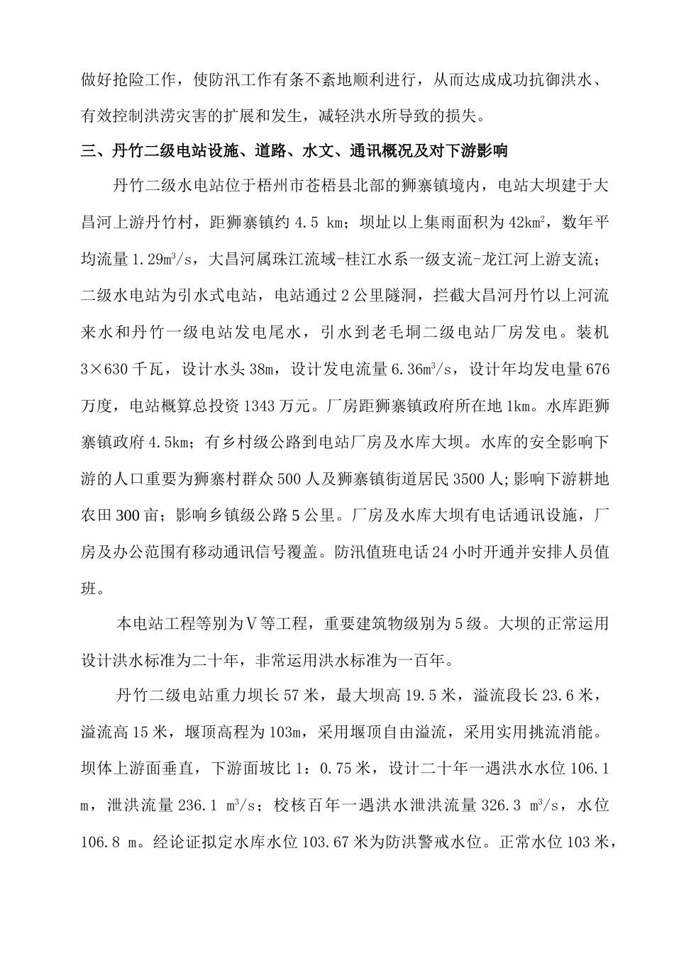 丹竹电站工程调度运用和渡汛方案_第3页