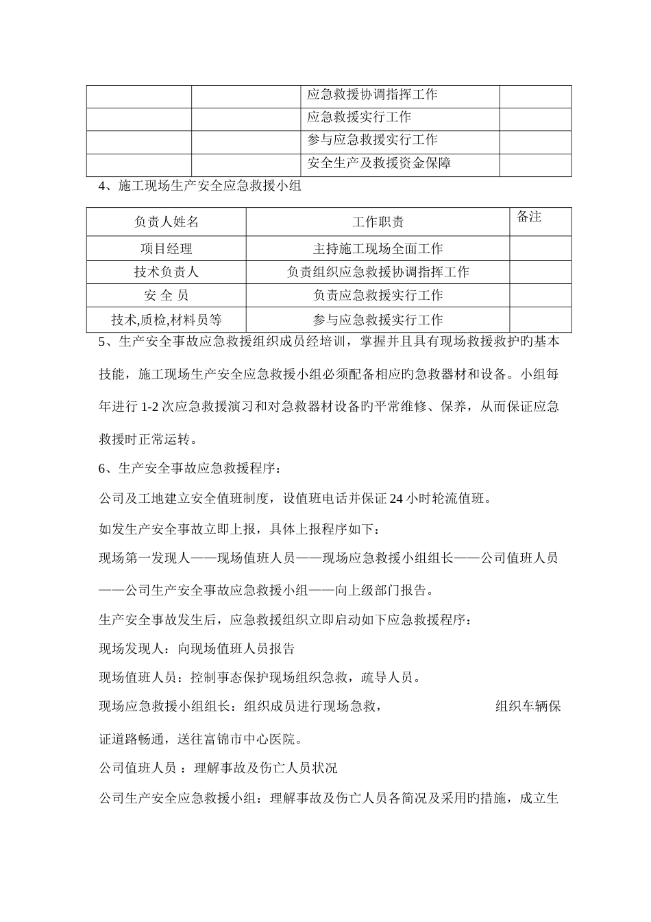 施工现场安全生产事故应急救援预案样稿_第2页