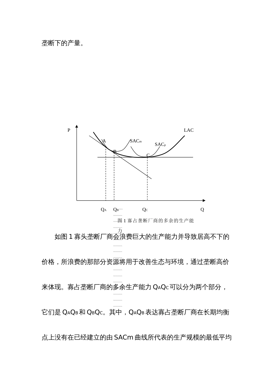 山西煤矿资源整合的制度分析_第3页