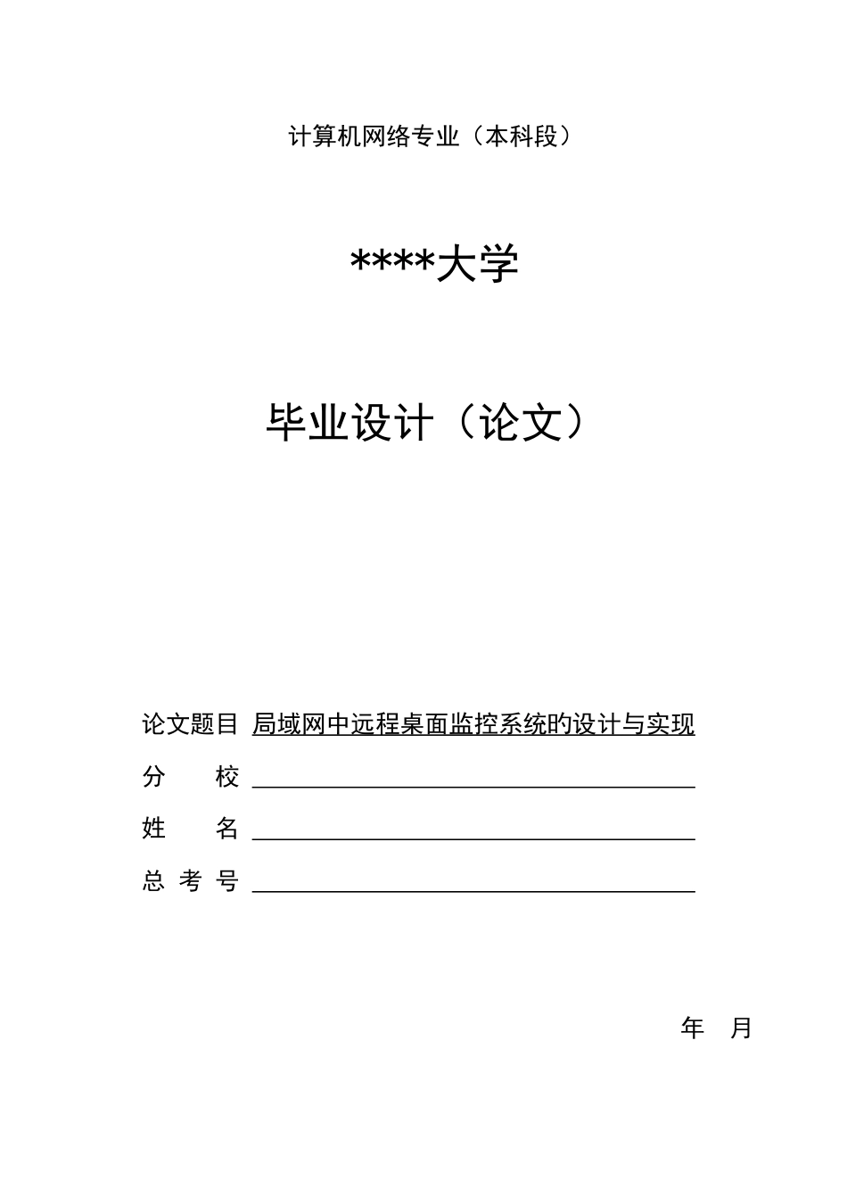 局域网中远程桌面监控系统的设计与实现_第1页