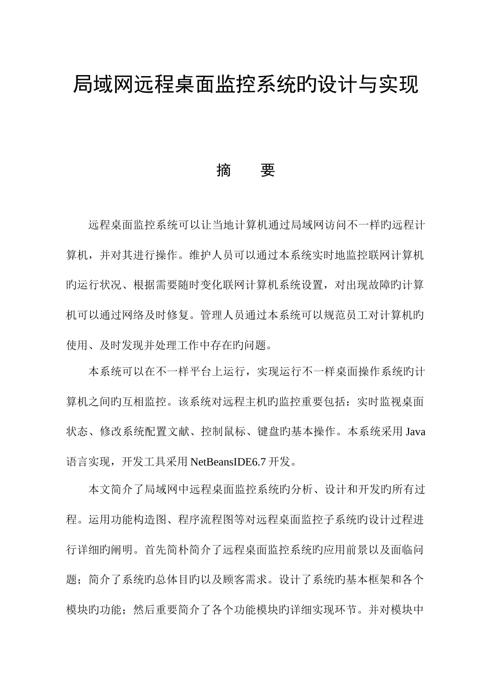 局域网中远程桌面监控系统的设计与实现_第2页