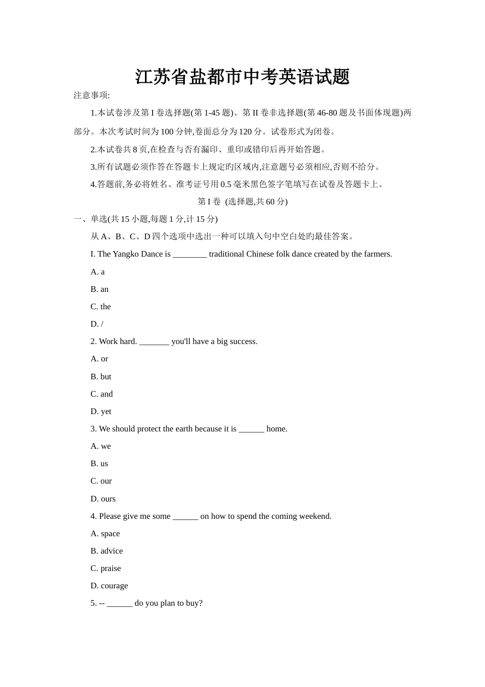 江苏省盐城市中考英语试题_第1页