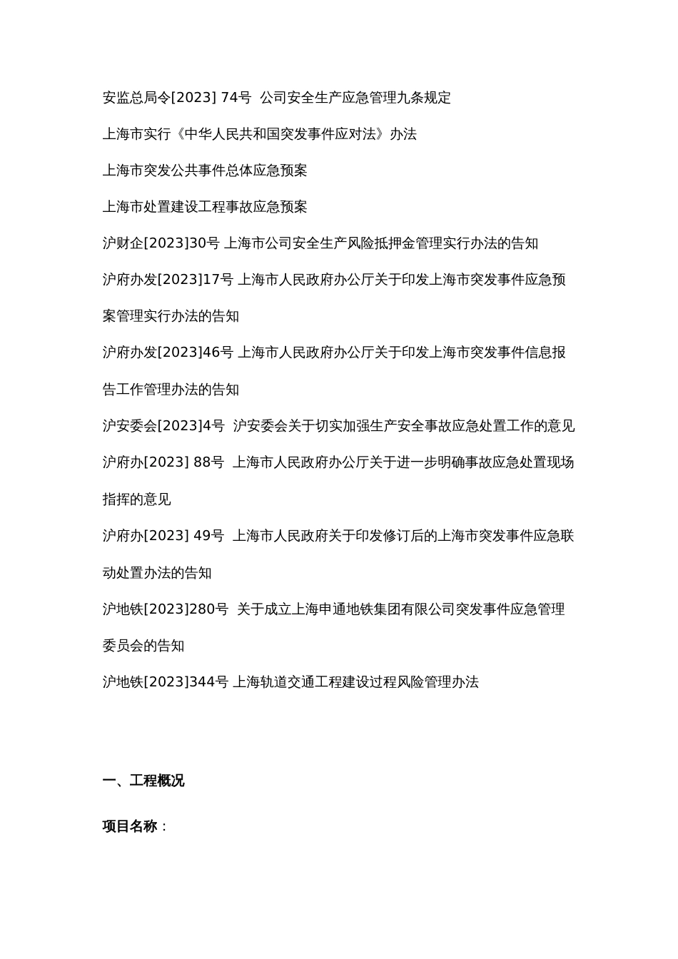 突发事件应急预案总预案_第2页