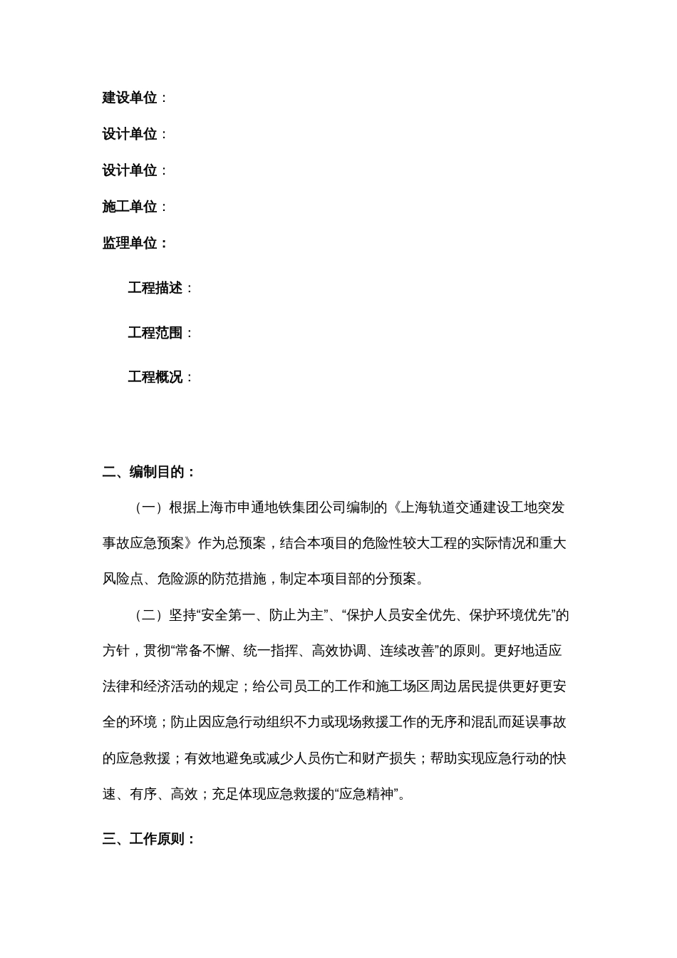 突发事件应急预案总预案_第3页