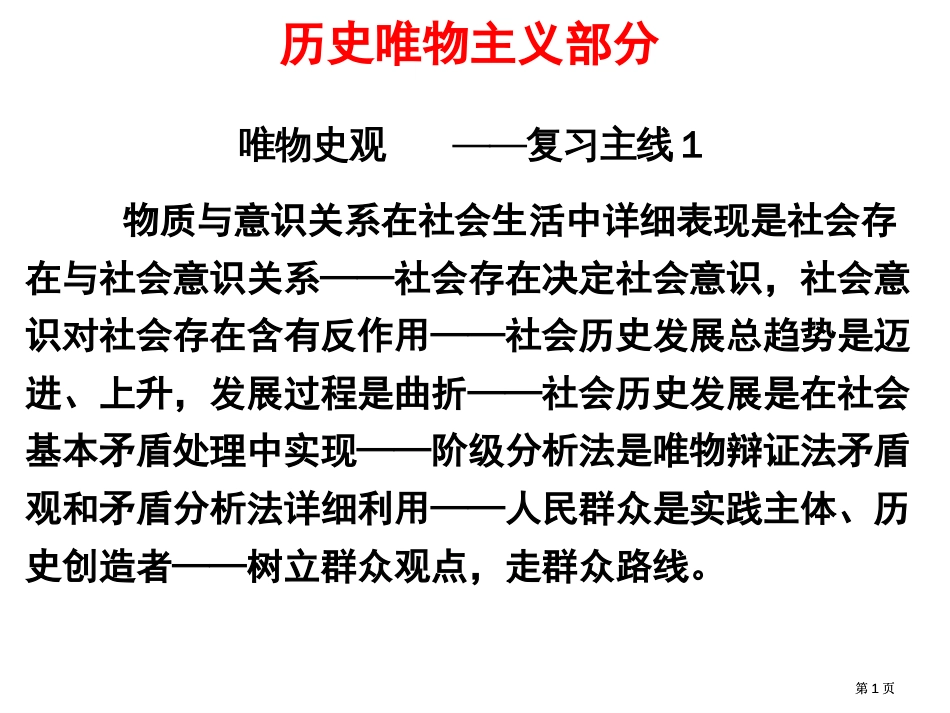 历史唯物主义ppt市公开课金奖市赛课一等奖课件_第1页