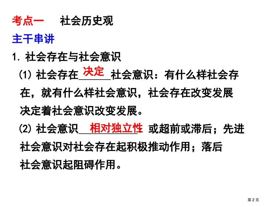 历史唯物主义ppt市公开课金奖市赛课一等奖课件_第2页