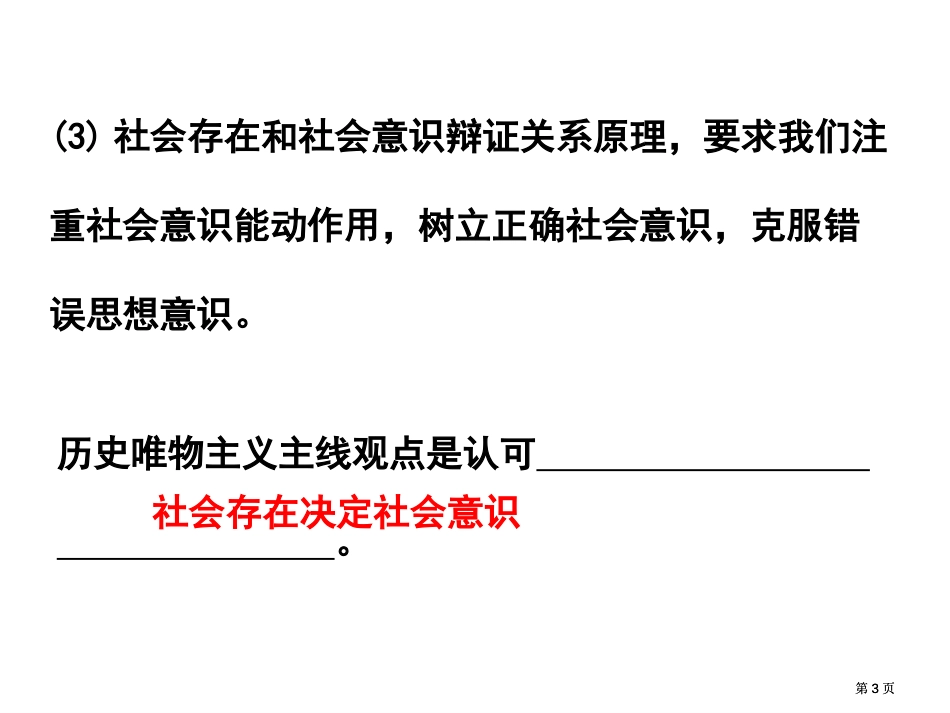 历史唯物主义ppt市公开课金奖市赛课一等奖课件_第3页