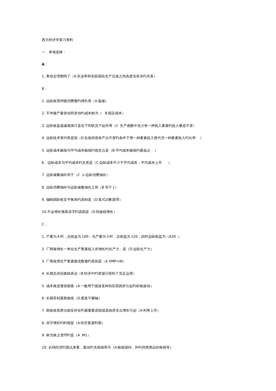 2023年西方经济学复习资料考点版哦重点材料_第1页