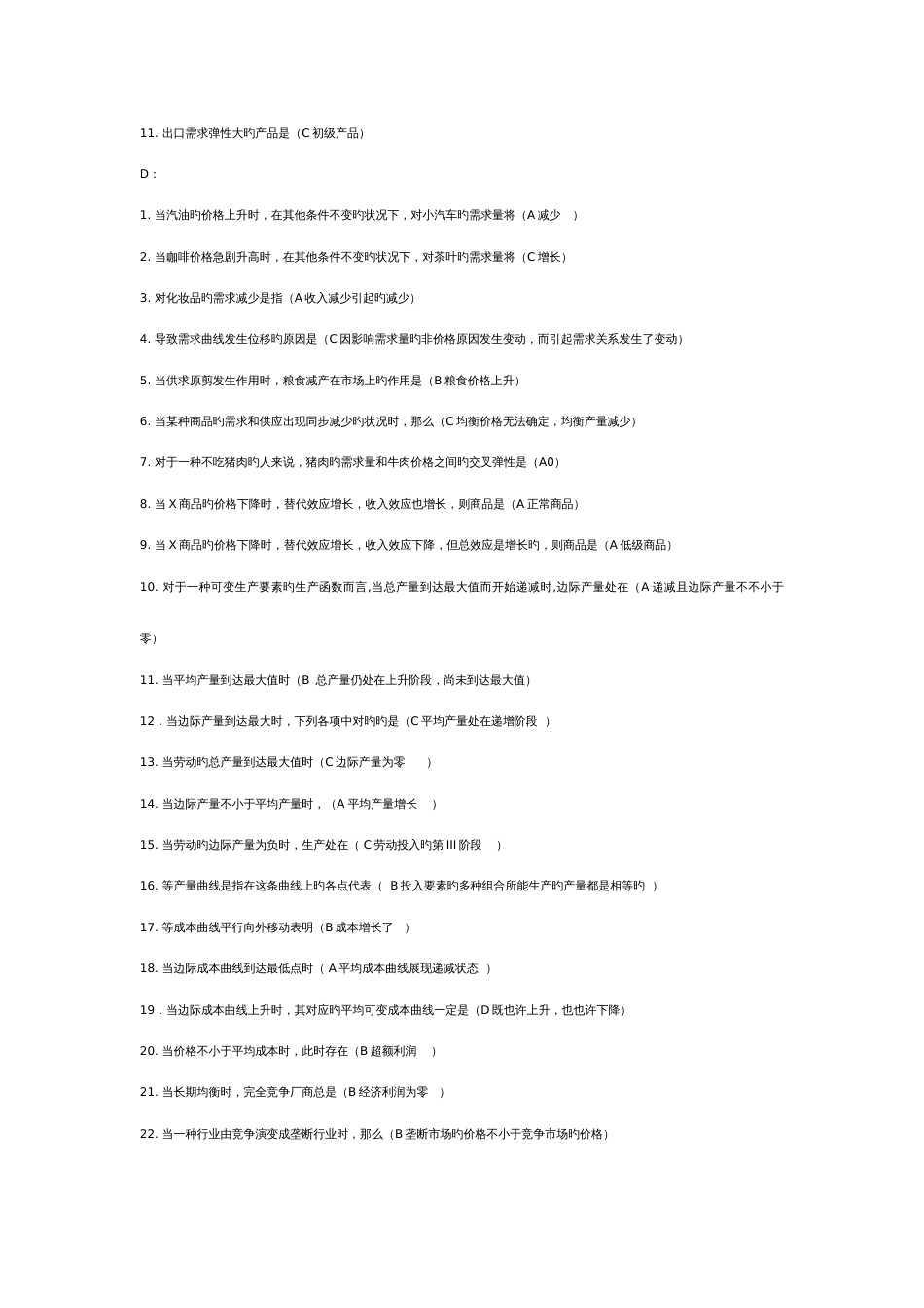 2023年西方经济学复习资料考点版哦重点材料_第2页