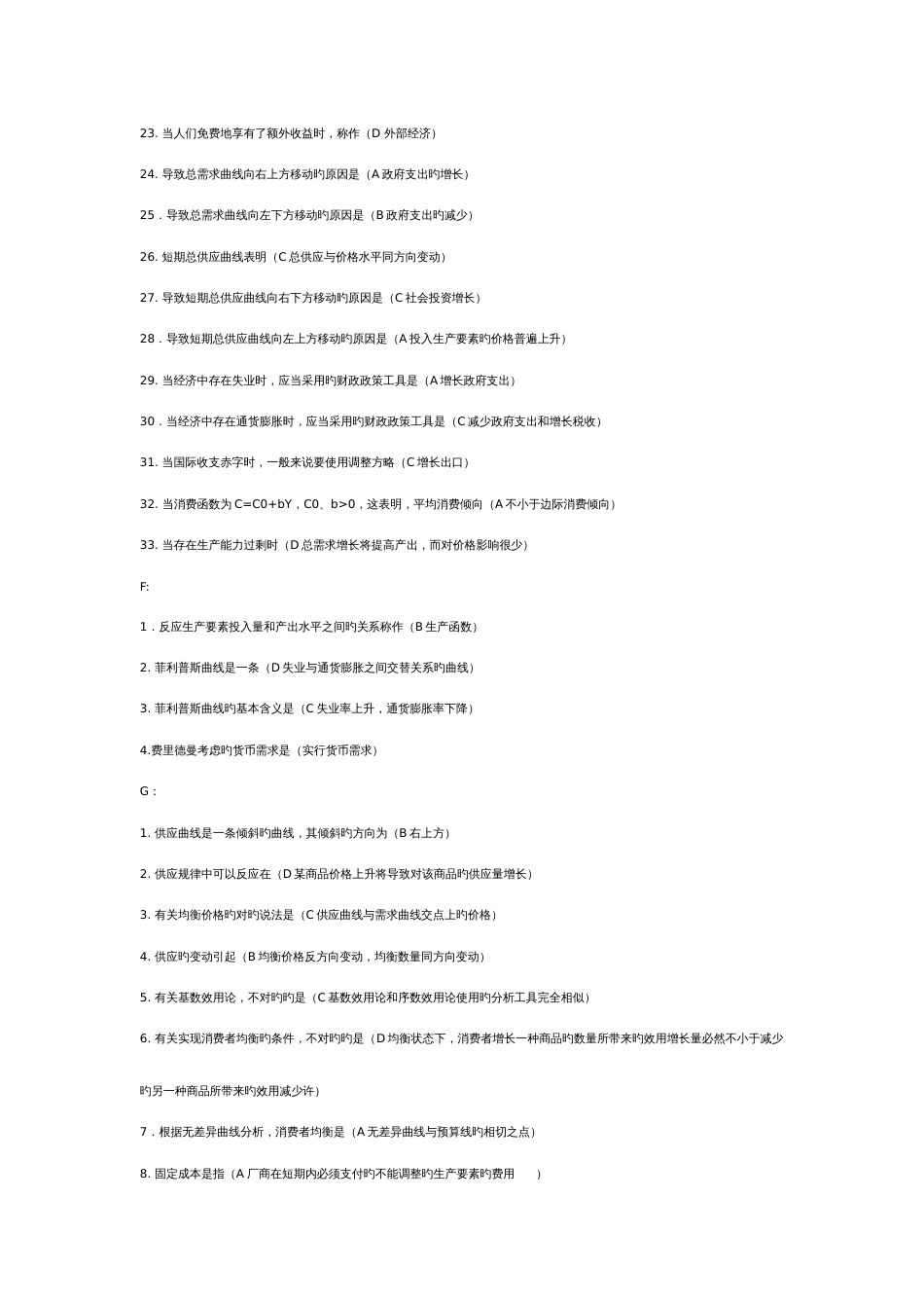 2023年西方经济学复习资料考点版哦重点材料_第3页