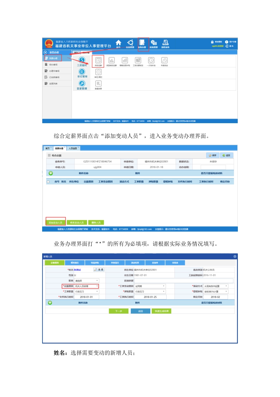 福建省机关人事单位人事管理平台培训练习手册_第3页