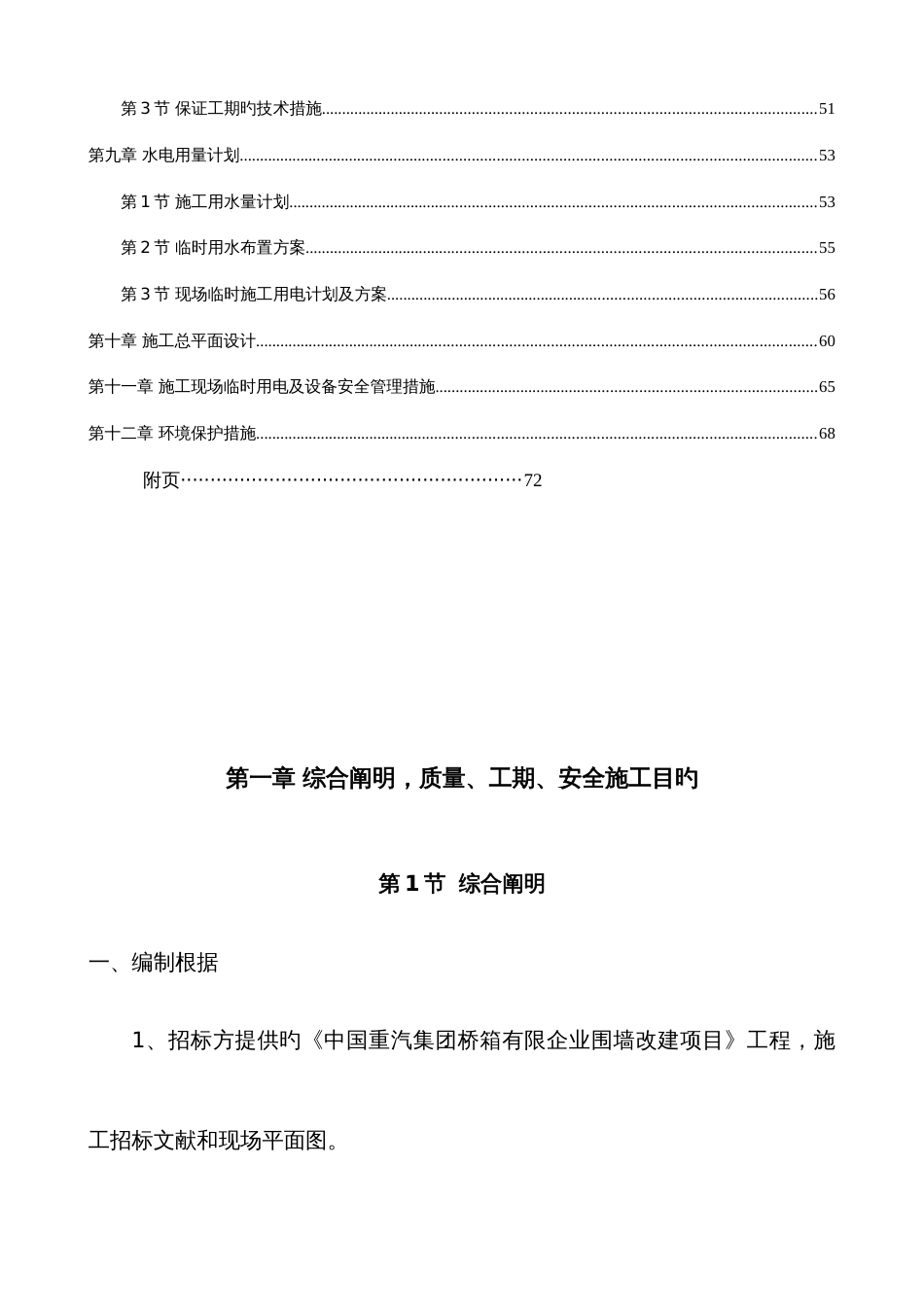 厂房围墙改造施工组织设计_第2页