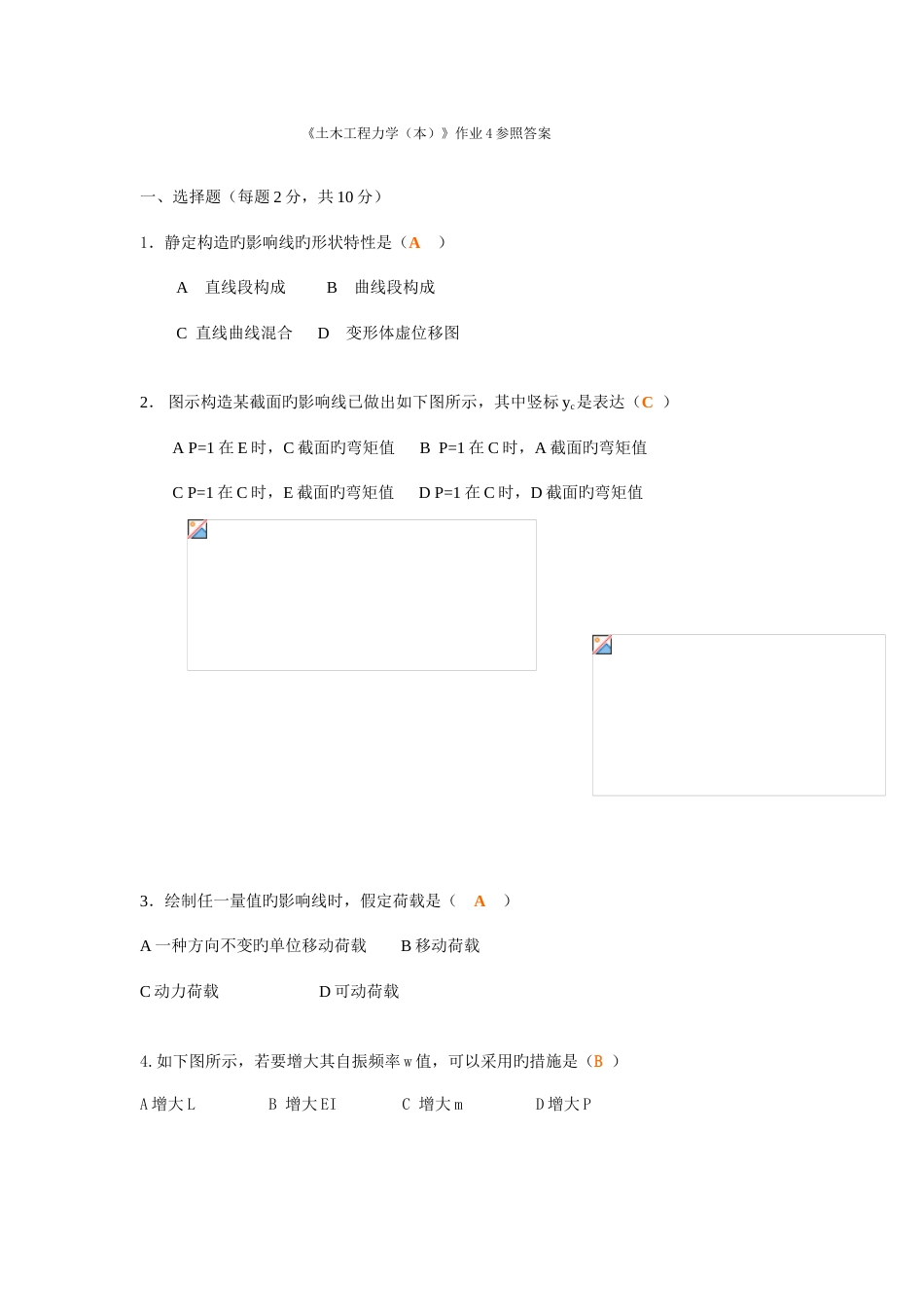 2023年土木工程力学本作业参考答案材料_第1页