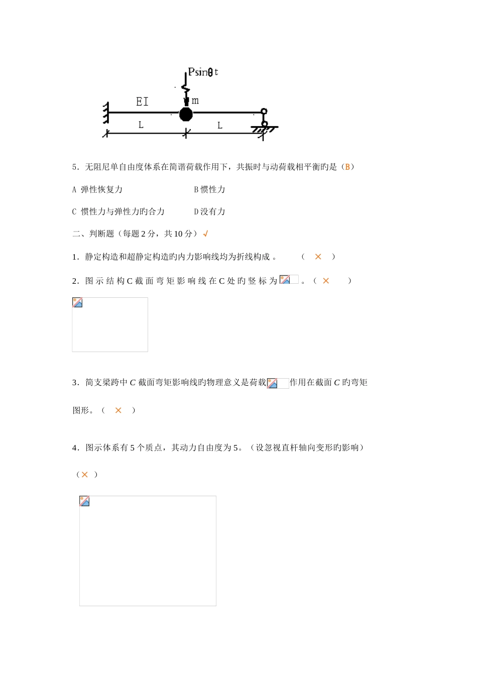 2023年土木工程力学本作业参考答案材料_第2页