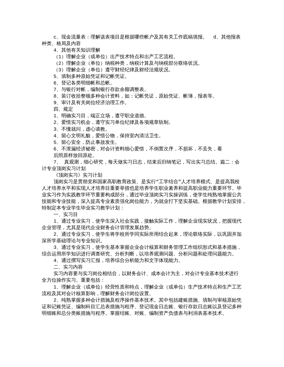 财务实习计划_第2页