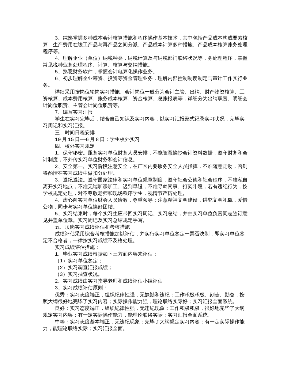 财务实习计划_第3页