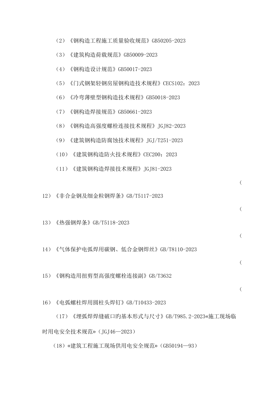 啤酒有限公司验瓶中心标段验瓶中心基础工程施工方案_第3页