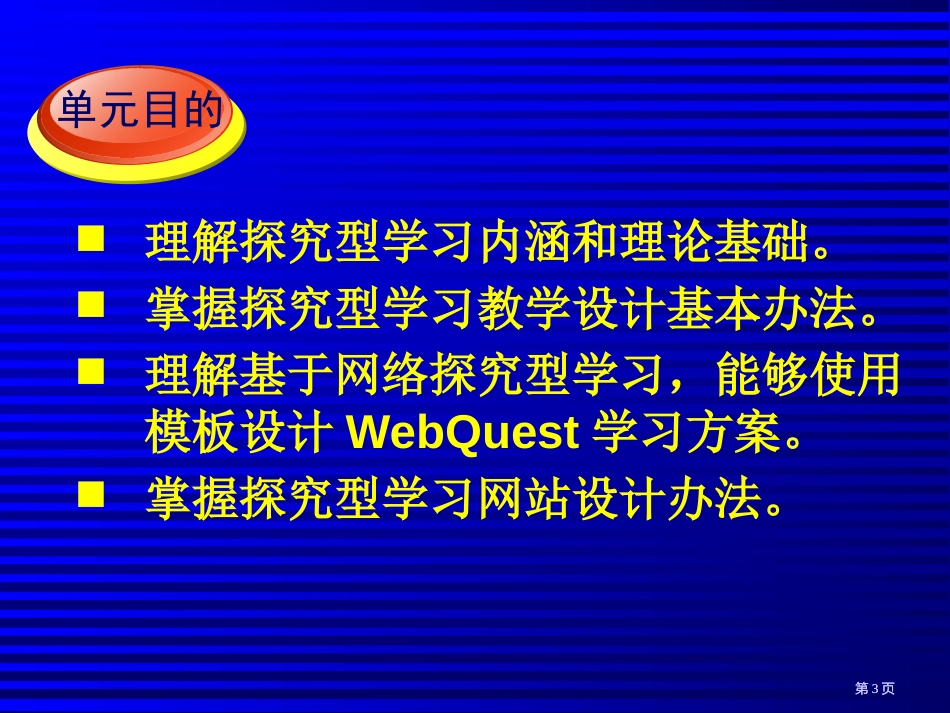 探究型学习教学设计ppt课件市公开课金奖市赛课一等奖课件_第3页