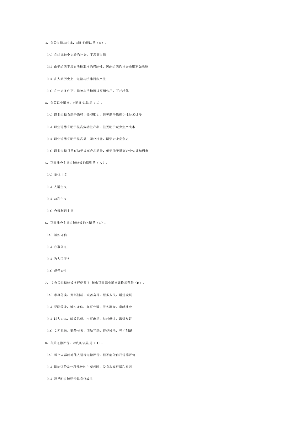 2023年心理咨询师职业道德选择题_第2页