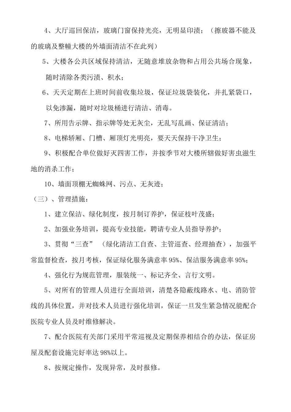 中医院万源分院服务合同保洁_第3页