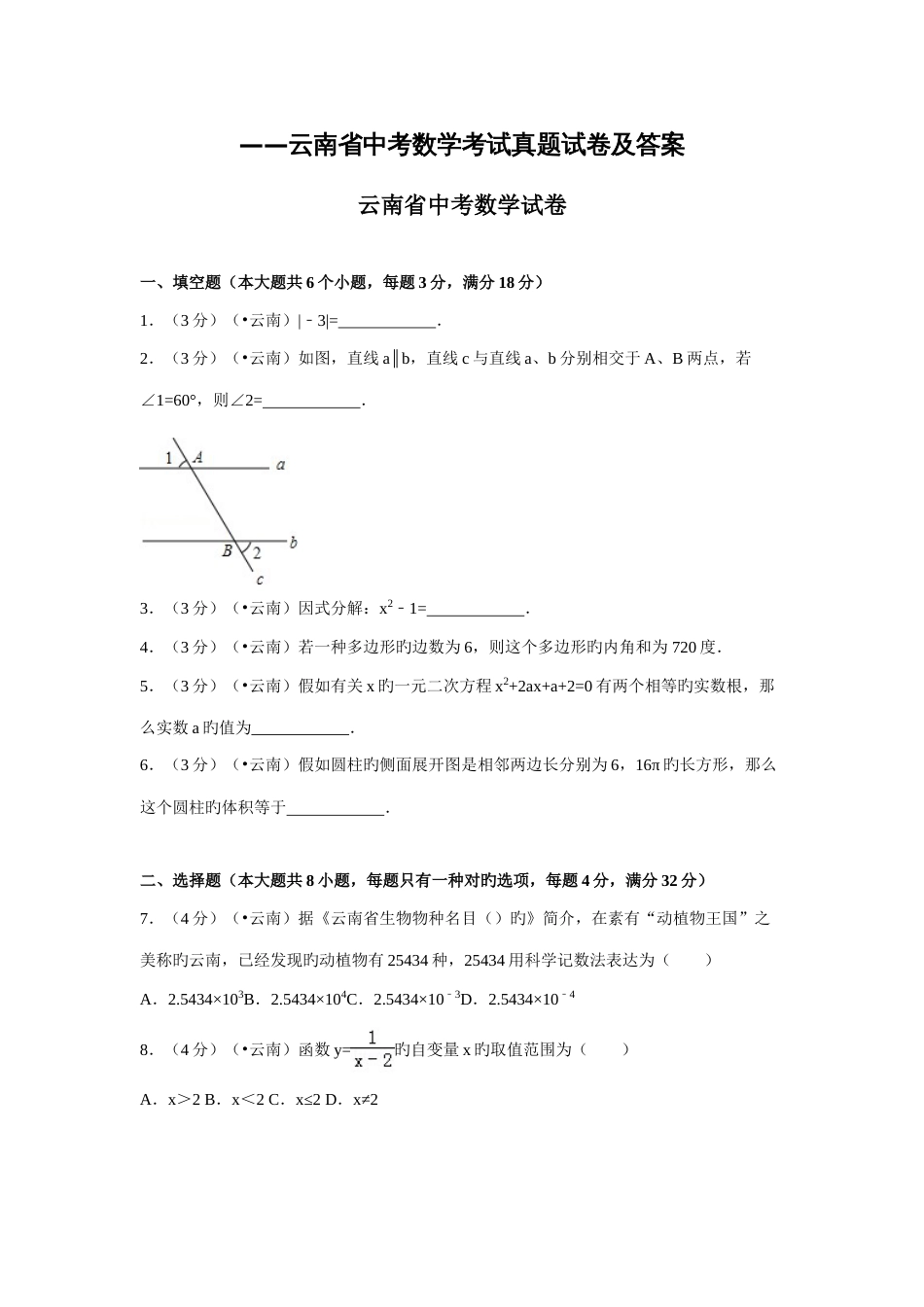2023年云南省中考数学考试真题试卷及答案_第1页