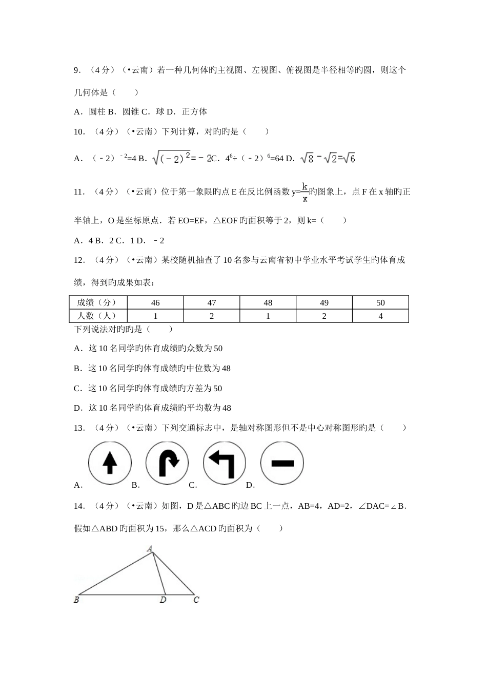 2023年云南省中考数学考试真题试卷及答案_第2页
