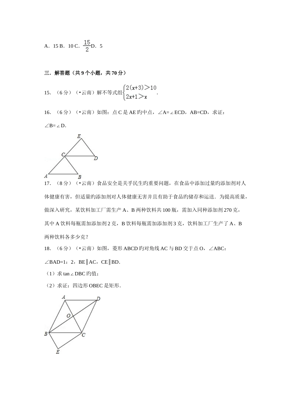2023年云南省中考数学考试真题试卷及答案_第3页