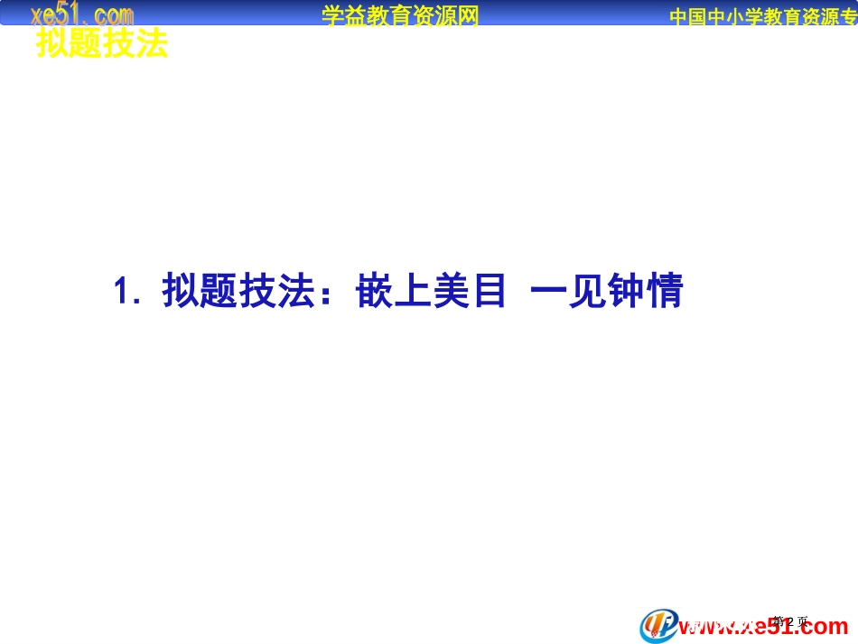 二十七课时中考语文第一轮复习公开课一等奖优质课大赛微课获奖课件_第2页