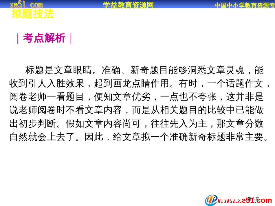 二十七课时中考语文第一轮复习公开课一等奖优质课大赛微课获奖课件_第3页