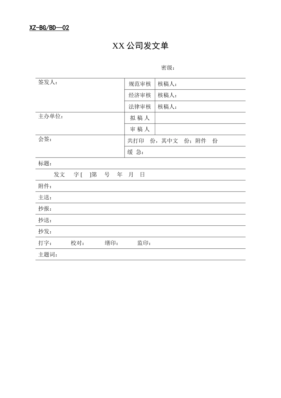 公司办公常用表格大全页_第3页