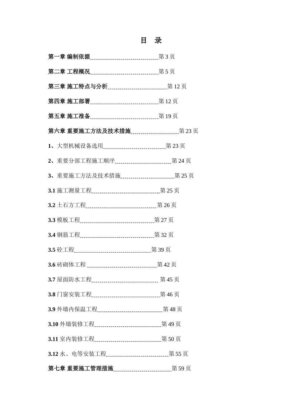 建筑厂房施工组织设计_第3页