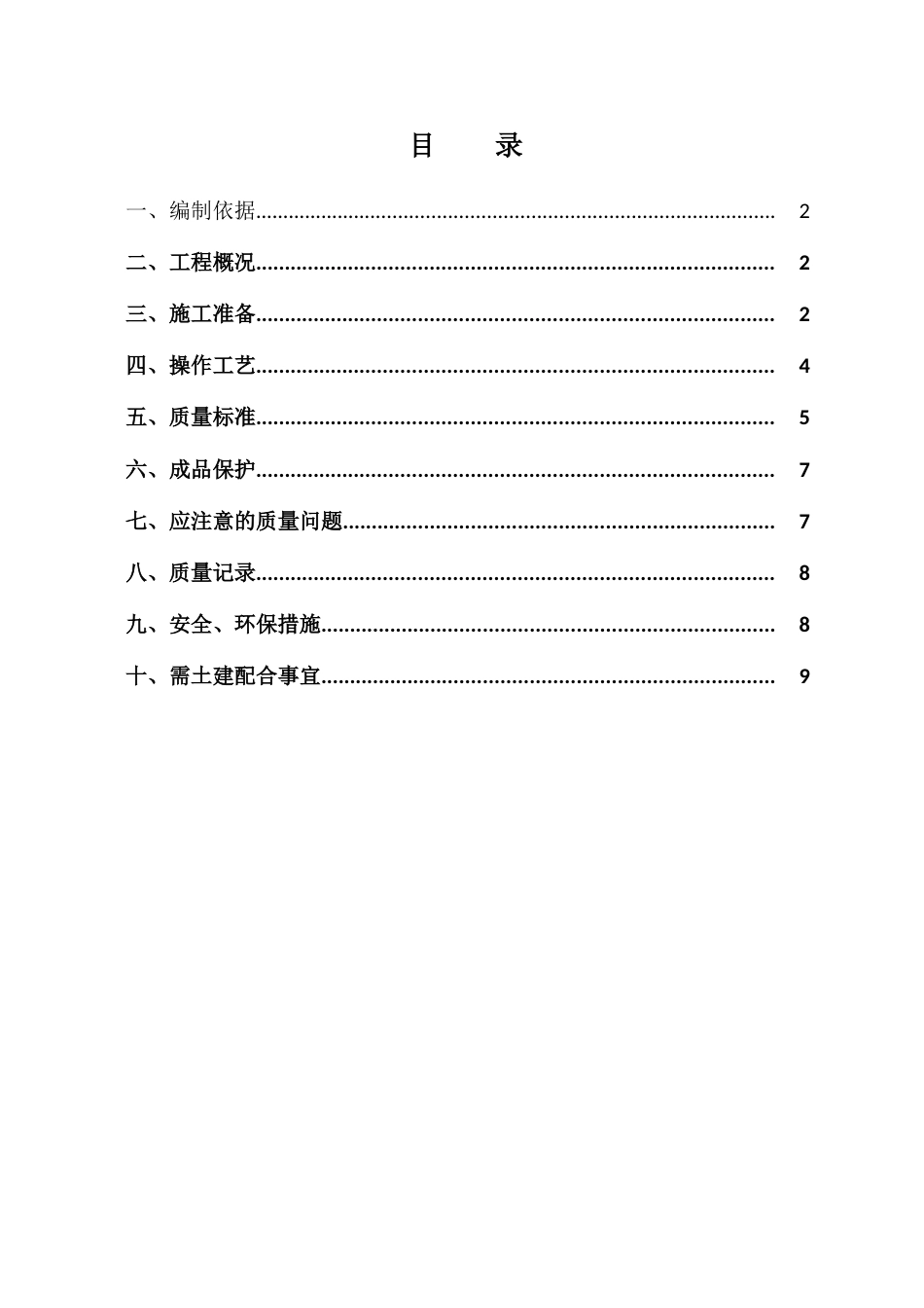 人防门安装施工方案_第2页