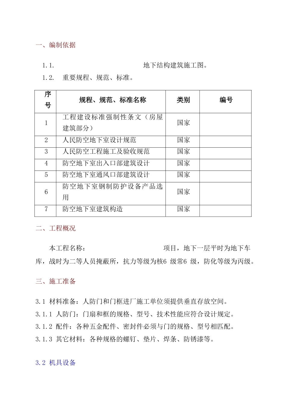 人防门安装施工方案_第3页