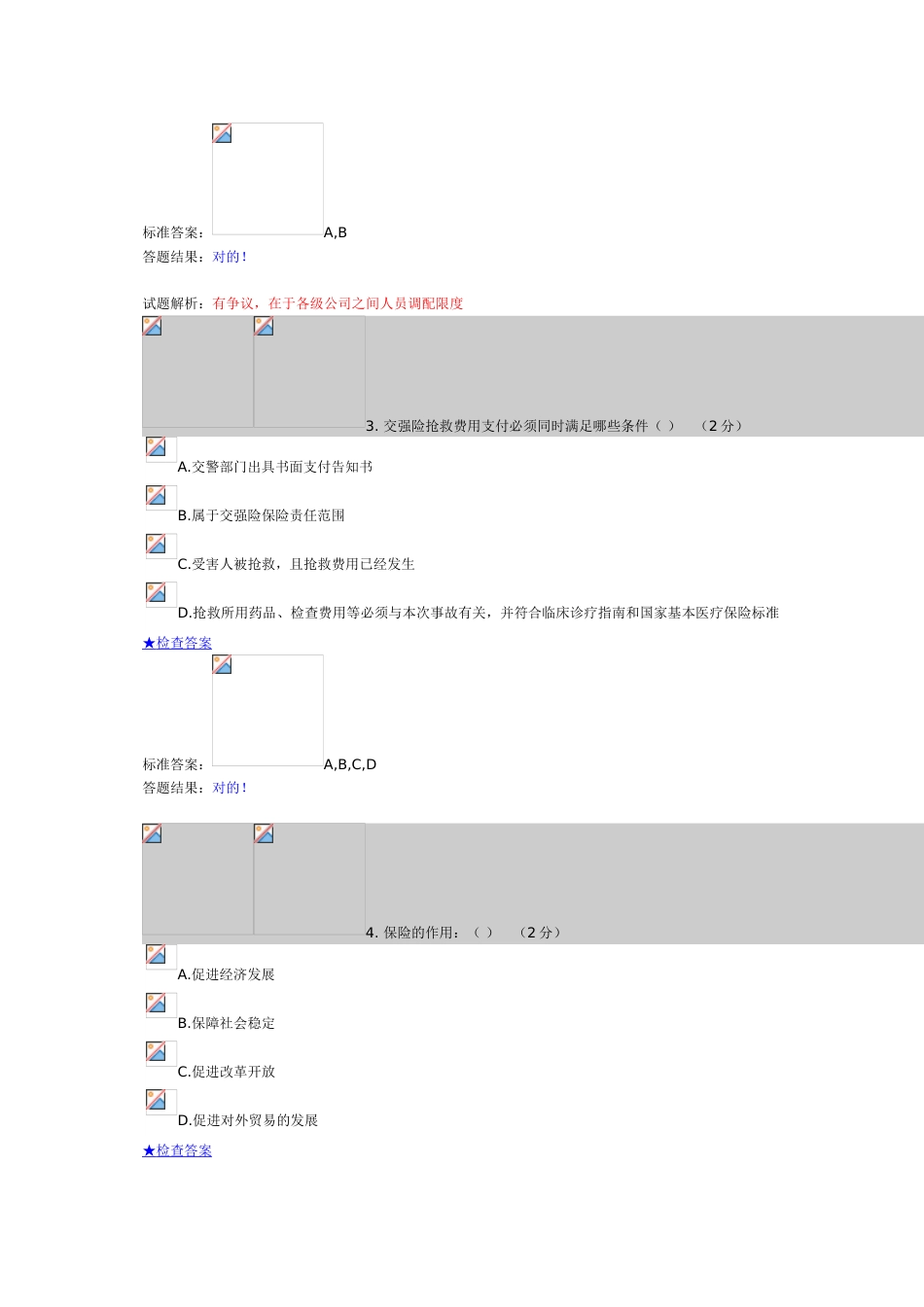 2023年定损员考试资料多选_第2页