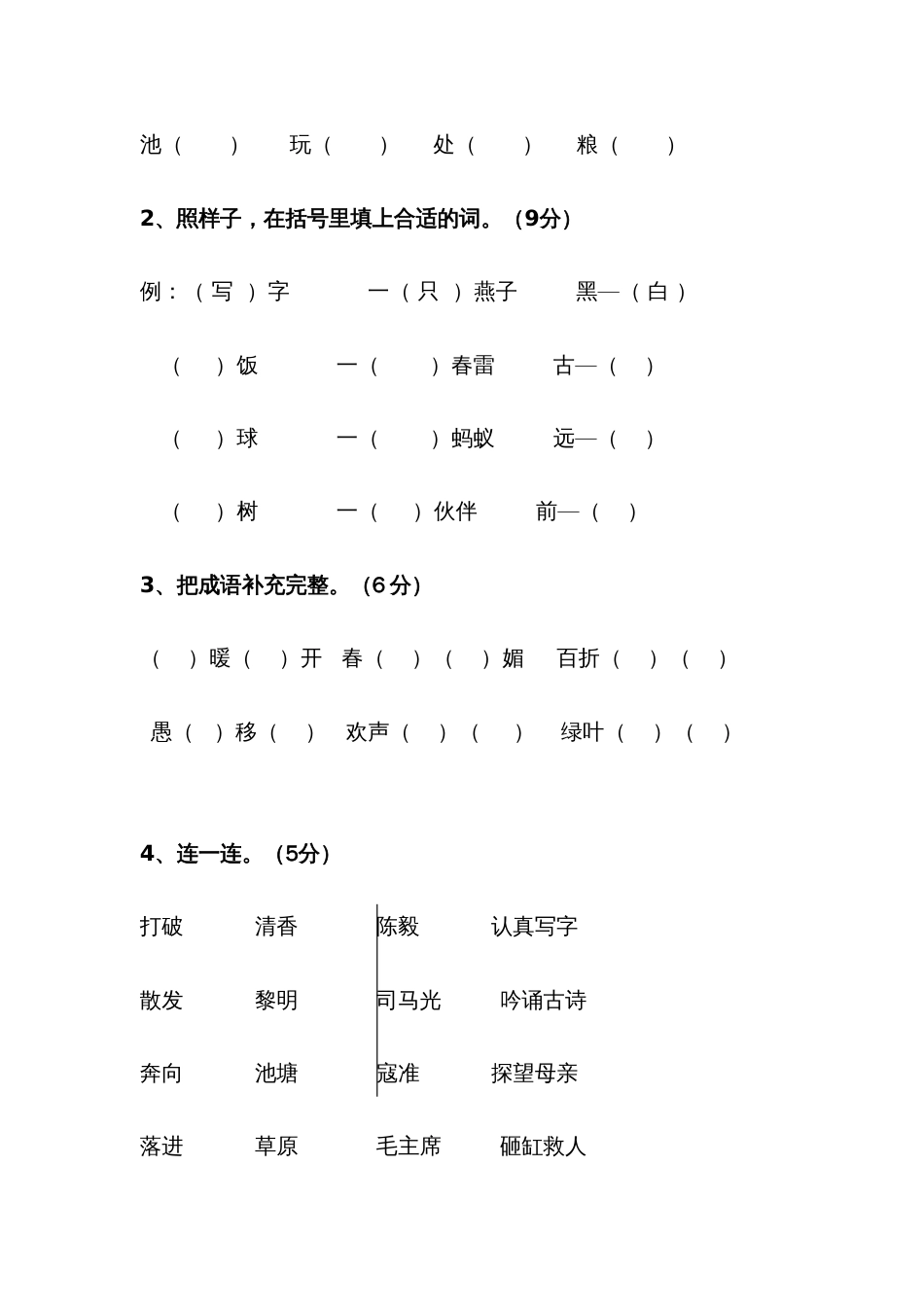2022年苏教版下册一年级语文期末试卷真题卷六套_第2页